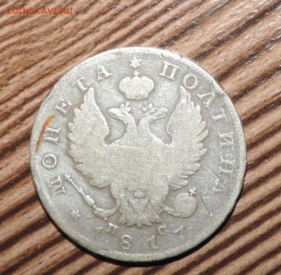 Рубль коронация Александра 3 и полтина 1817г. - 555 1831