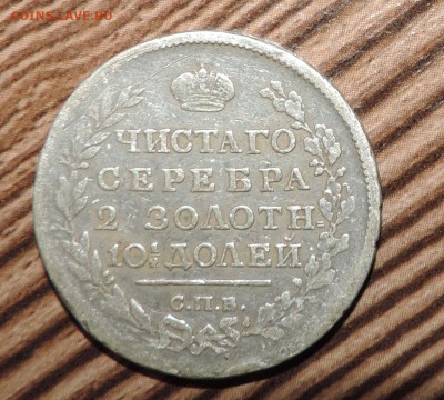Рубль коронация Александра 3 и полтина 1817г. - 555 1829