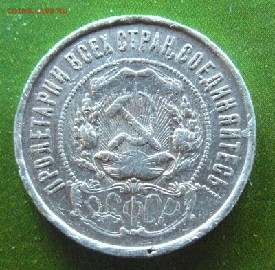 50 копеек   1922г  ( П.Л) - 50. 2-1