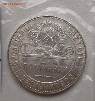 Полтинник 1924 ТР до 17.12.2014 22-00 по Москве. - DSCF3143.JPG