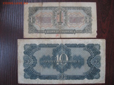 1 и 10 Червонцев 1937 год - IMG_5308.JPG