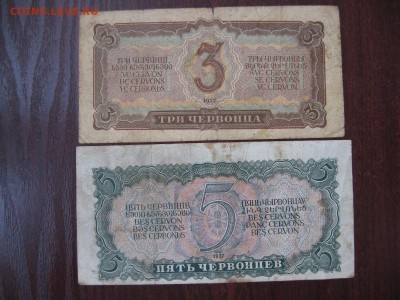 3 и 5 Червонцев 1937 год - IMG_5310.JPG