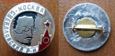  до 20 дек - ЯКОВ  СВЕРДЛОВ - человек и район (тяж.мет,эмаль) = старт 180.JPG