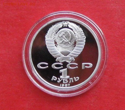 1 руб Бородино  Пруф до 19.12.14г - IMG_3627.JPG