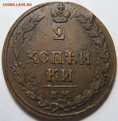 2 копейки 1810 КМ , красивая - 2 1810 2.JPG