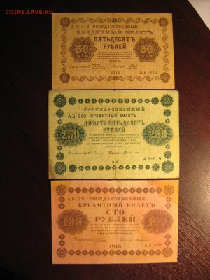 50, 100, 250 рублей 1918 год - IMG_5345.JPG