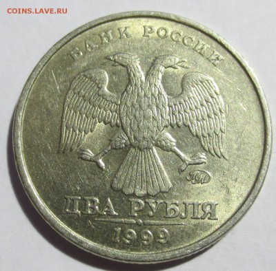 2 рубля 1999 года ммд (в коллекцию) - IMG_1659.JPG