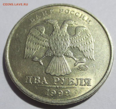2 рубля 1999 года ммд (в коллекцию) - IMG_1660.JPG