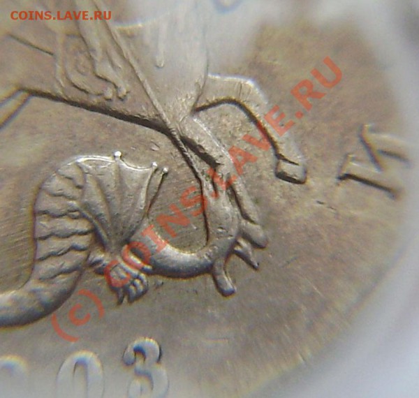 5 коп. 2003г. (без буквы) - P5080003.JPG