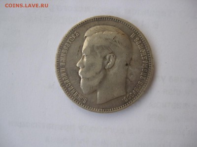 1 РУБЛЬ 1898 г. до 20. 11 - IMG_5319.JPG