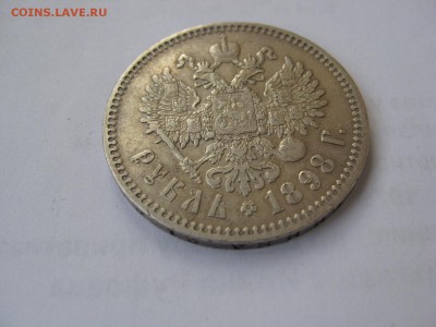 1 РУБЛЬ 1898 г. до 20. 11 - IMG_5321.JPG