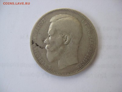1 РУБЛЬ 1897 г. до 20. 12 - IMG_5324.JPG