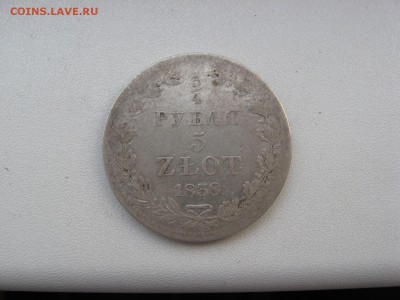 4 Рубля (5 злотых) 1838 до 20. 12 - IMG_5328.JPG
