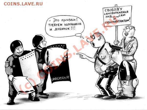 И сюда пролезли - голубая демонстрация