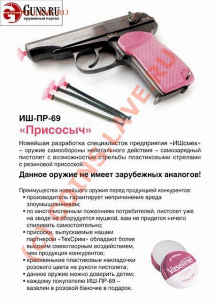Кому какое оружие нравится... - гламурненько так