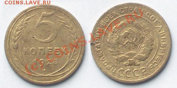 5 копеек 1928 до 14.05.2010 22.00 по москве - 5kop1928