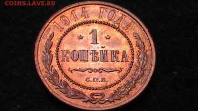 1 копейка 1914 - S1750001.JPG
