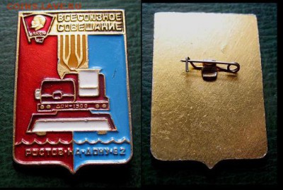 до 20 дек - Всесоюзное совещание ВЛКСМ 1982 Ростов  до 20 дек = 200.JPG