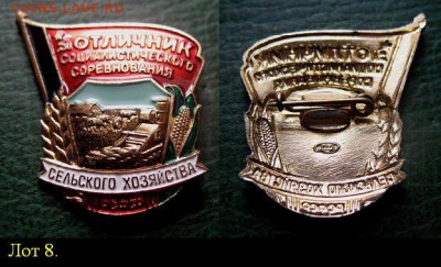 ОТЛИЧНИК Соц. Соревнования в СХ РСФСР (ЛМД)лот8 - ОТЛИЧНИК Соц. Соревнования в СХ РСФСР (ЛМД)лот8  20 дек.JPG