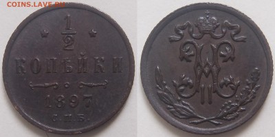 2 копейки 1897 с 200 р до 18.12.14-21:00 - 0,5 к 1897