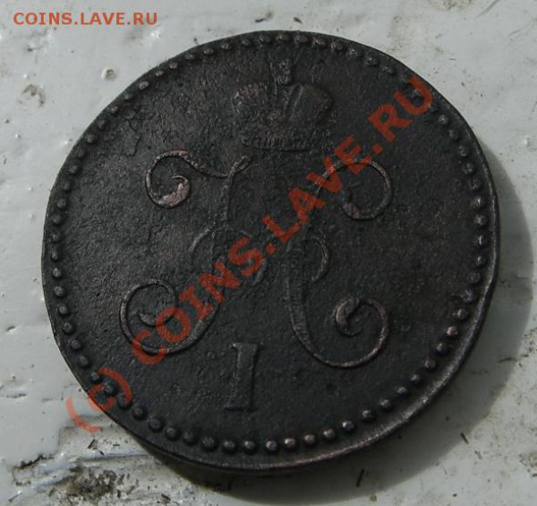 1 Копейка Серебром 1847 С.М. Оценка - CIMG2909.JPG