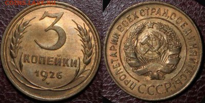 3 копейки 1927г UNC - 3k1926(F10)