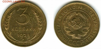 3 копейки 1927г UNC - 3k1928(F16)