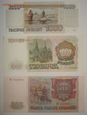 Боны РФ - 3 купюры РФ 12.JPG