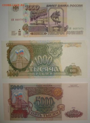 Боны РФ - 3 купюры РФ 11.JPG