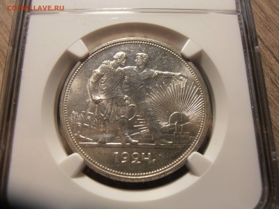 1 рубль 1924, NGC, MS-62 - на оценку. - P1010458.JPG