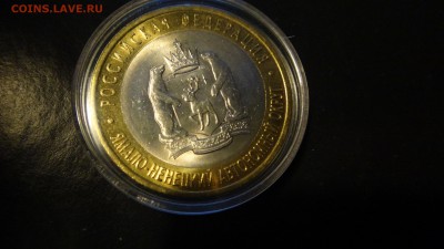 10 рублей биметалл Ямало-Ненецкий АО (на 4 дня) - DSC04869.JPG