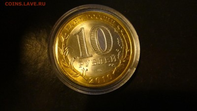 10 рублей биметалл Ямало-Ненецкий АО (на 4 дня) - DSC04870.JPG