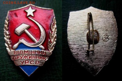  до 20 дек 21.00 - Отличник ДНД  УССР Отличный дружинник - до 20 дек 21.00 = 190 старт.JPG