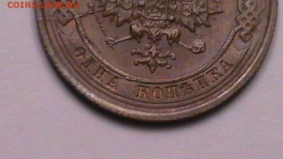 1 копейка 1914 г. брак (раскол) - S1720008.JPG