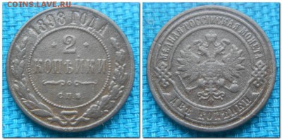 2 копейки 1856, 1898г. - 2 копейки 1898.
