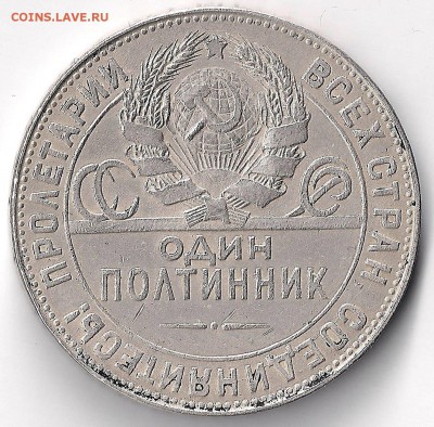 Один полтинник 1924 ТР __(короткий)__до 18.12.2014  23-00 - 24 ав