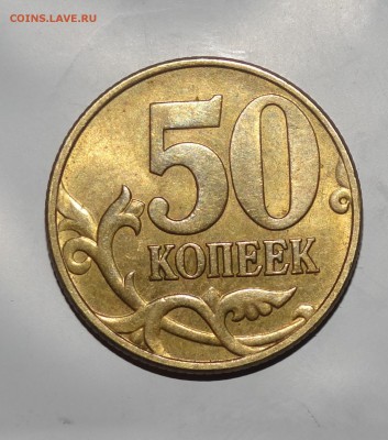 50 коп 2002 год м. подскажите  с расположением буквы м - 4а.JPG