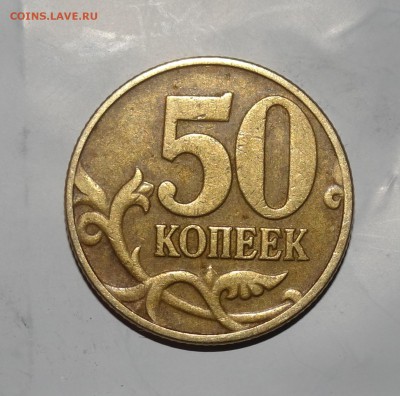 50 коп 2002 год м. подскажите  с расположением буквы м - 5а.JPG