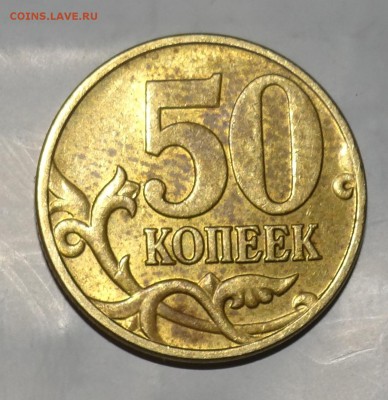 50 коп 2005 год по разновиду подскажите - 4а.JPG