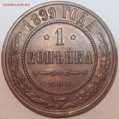 1 копейка 1899 с 200 р до 18.12.14-21:30 мск - P8250706.JPG