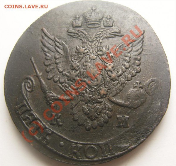5 копеек 1782 КМ 15.05.10 22.30 - 5 копеееек 17822 - копия