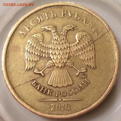 10р 2010 ММД - полный раскол шт. ав. - 10р10 1.JPG