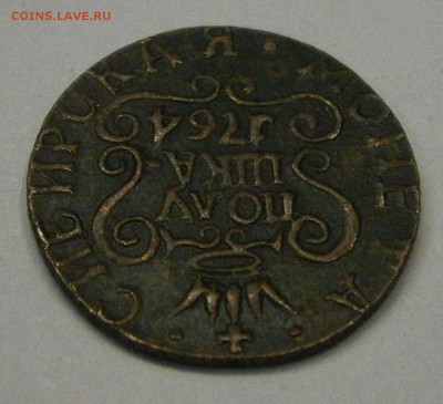 Сибирь. Деньга и полушка 1764. Копии? - PC160027.JPG