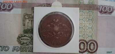 5 копеек 1833 ЕМ-ФХ до 22.12.2014 в 22.00 МСК (понедельник) - DSC06482 ав