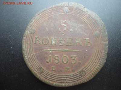 5 копеек 1803, 1804 года - MomWtnA8DW8
