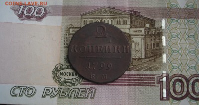 2 копейки 1799 ЕМ приятная до 22.12.2014г. в 22.00 МСК (пн.) - DSC06479 1.JPG