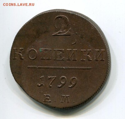 2 копейки 1799 ЕМ приятная до 22.12.2014г. в 22.00 МСК (пн.) - 2 копейки 1799 ЕМ