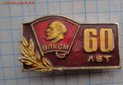 60 лет ВЛКСМ    наградной  до  22.12  в 21-45 мск - 18 -04-13 094.JPG