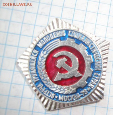 Встреча труд молодежи соцстран Москва 79  до 22.12   в 21-45 - 18 -04-13 091.JPG
