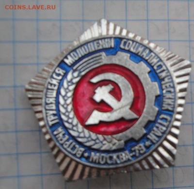 Встреча труд молодежи соцстран Москва 79  до 22.12   в 21-45 - 18 -04-13 092.JPG